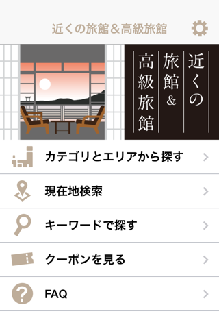 近くの旅館＆高級旅館 screenshot 2