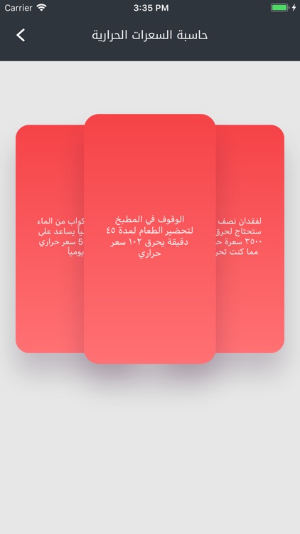 حاسبة السعرات الحرارية screenshot-3
