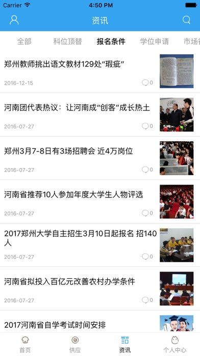 四川教育培训平台网 screenshot 2