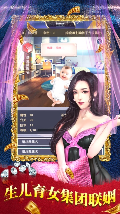 小宝升职记:霸道总裁模拟经营策略养成手游 screenshot-4