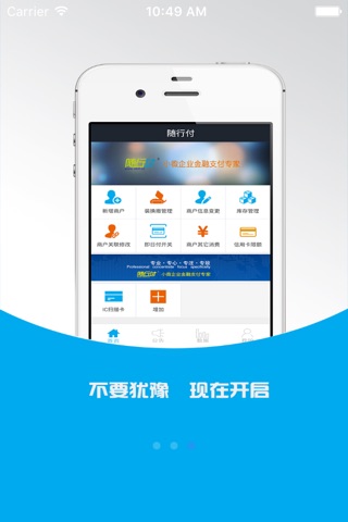 随行付录单通 screenshot 3