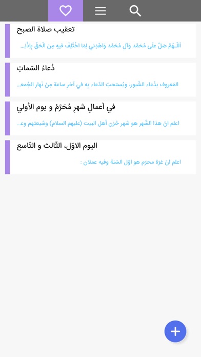 مفاتيح الجنان العربي - mafatih screenshot 2