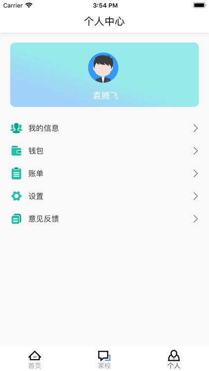 校康教师端 screenshot-3