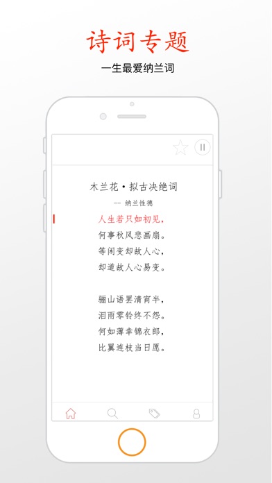 古诗词典朗读 - 中国诗词名篇精选 screenshot 4