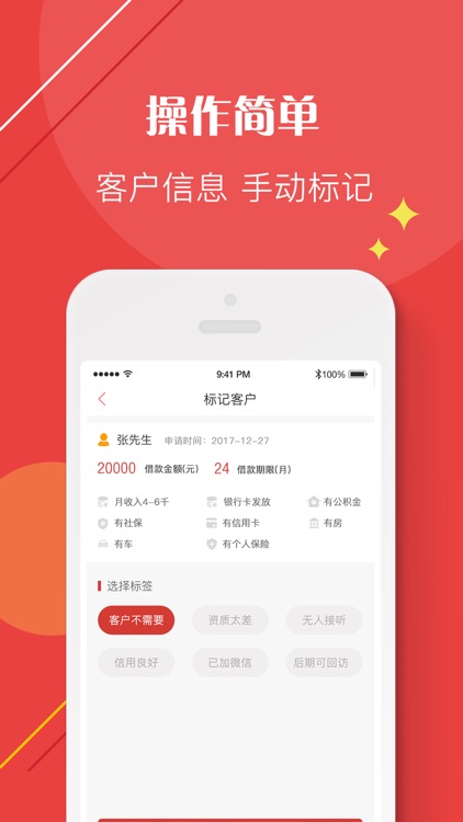 信贷客-信贷经理抢单获客助手平台