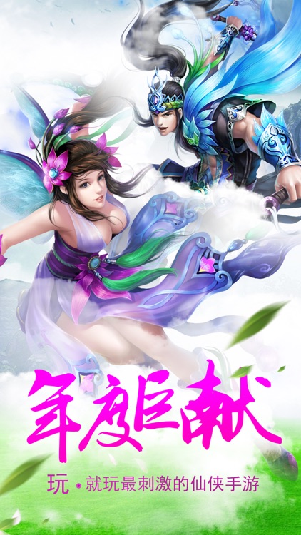梦幻修仙-唯美视觉盛宴