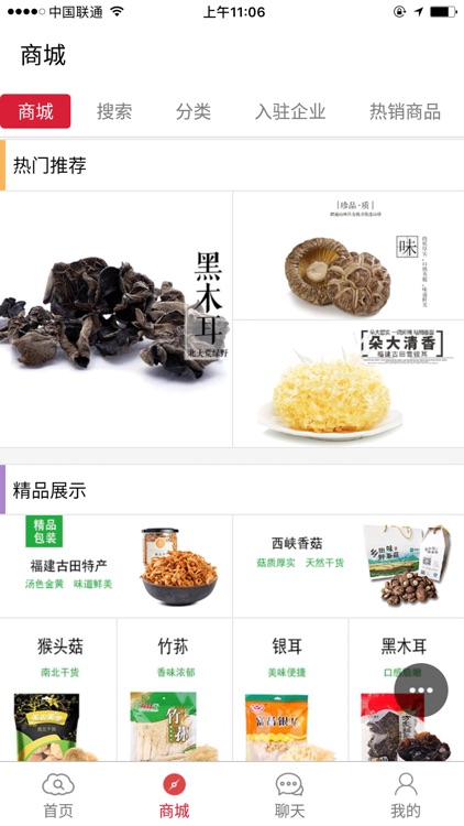 食用菌网+ screenshot-4