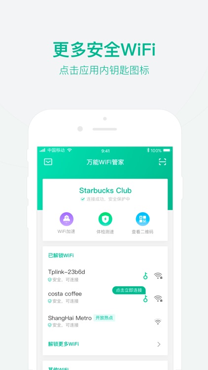 万能WiFi管家-Wi-Fi万能钥匙-密码查看器 screenshot-3