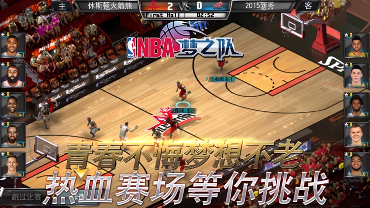NBA梦之队(NBA官方手游) screenshot-3