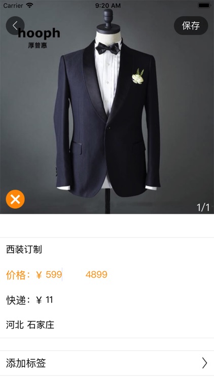 诚订商家 screenshot-3