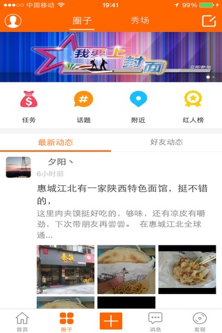 惠州论坛 screenshot 3