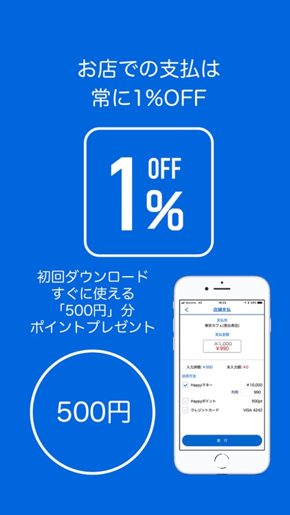 Happy Pay - QRコードで簡単お得に支払い