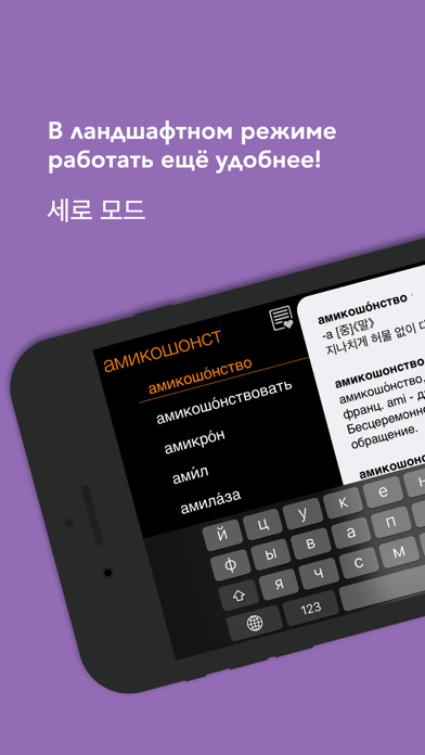 KoRusDic Pro 한러-러한 사전 7-in-1 Advanced Russian-Korean-Russian Dictionary Screenshot 6