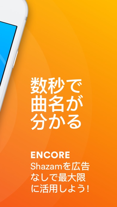 Shazam Encore - 音楽認識 screenshot1