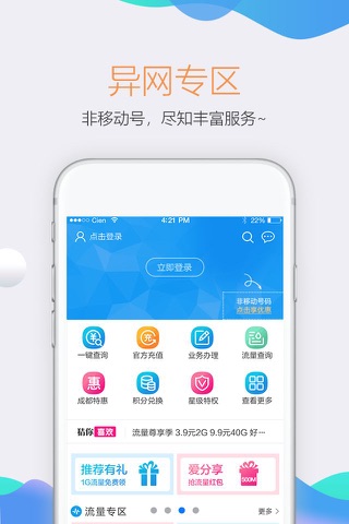 中国移动四川 screenshot 3