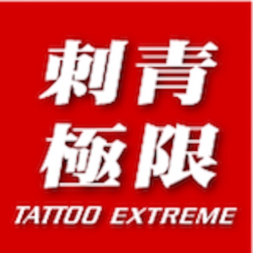 Tattoo Extreme Magazine 刺青極限雜誌 Icon