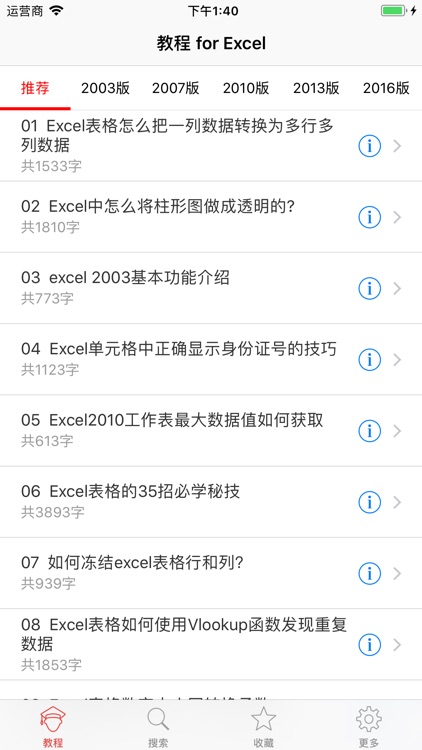 办公软件学习教程 for Excel 电子表格