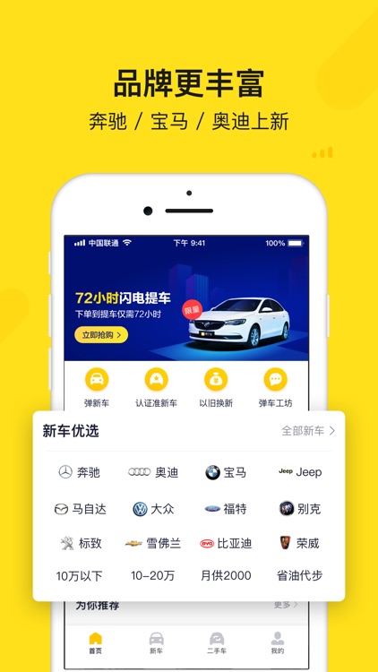 弹个车-1成首付开创者