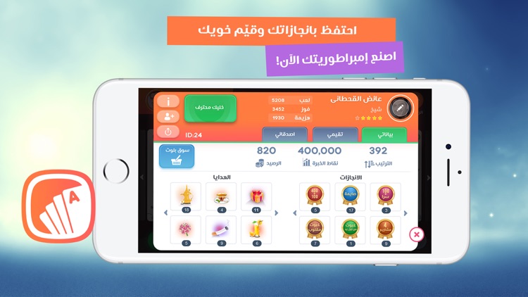 iBaloot - آي بلوت