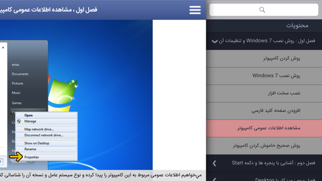 Learning for Windows 7 آموزش به زبان فارسی(圖3)-速報App