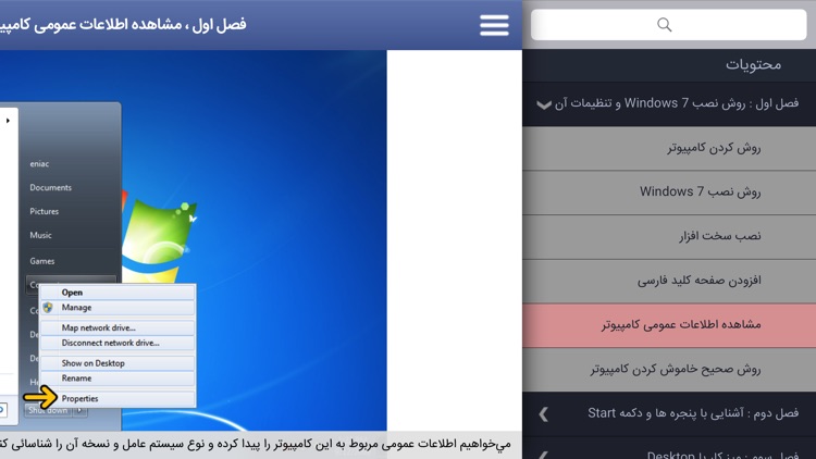 Learning for Windows 7 آموزش به زبان فارسی