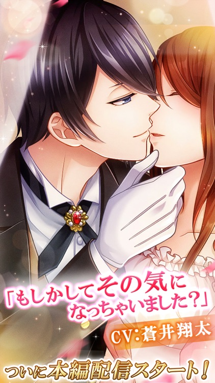 恋愛プリンセス 恋愛ゲーム・乙女ゲーム女性向け