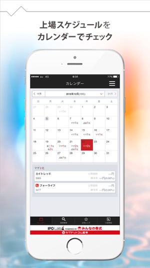 IPO Lab-新規公開株(IPO)情報を手軽にチェック(圖2)-速報App