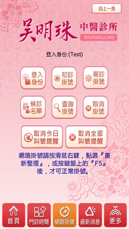 吳明珠中醫 screenshot-3