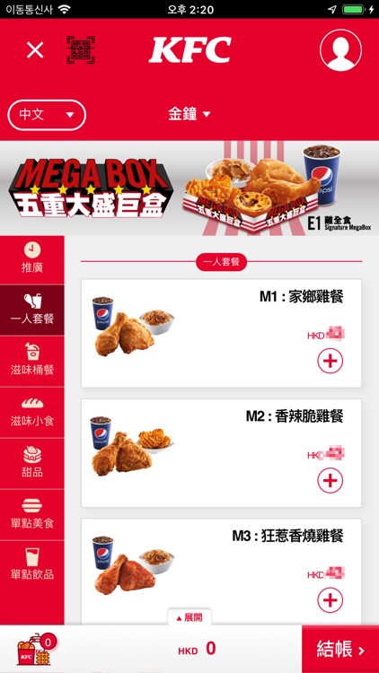 KFC HK screenshot-3