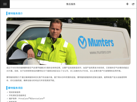 Munters AirT Info Center screenshot 4