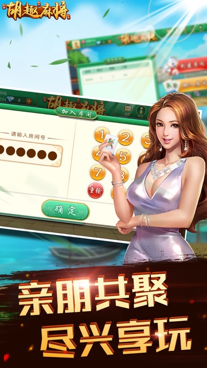 胡趣麻将 screenshot-3