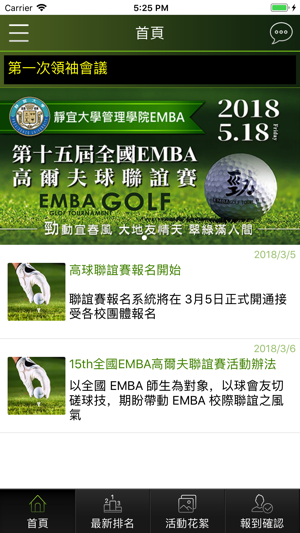 15th全國EMBA高球(圖1)-速報App