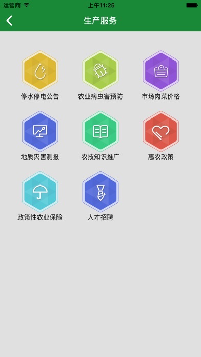 乐昌市基层公共服务平台 screenshot 2