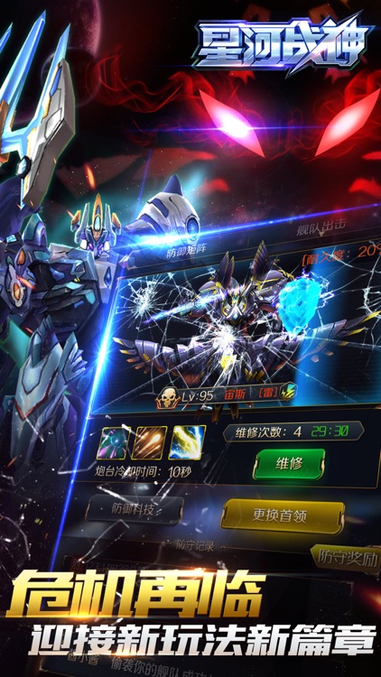 星河战神 screenshot-3