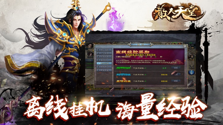 散人天堂-血染沙城传世归来 screenshot-4