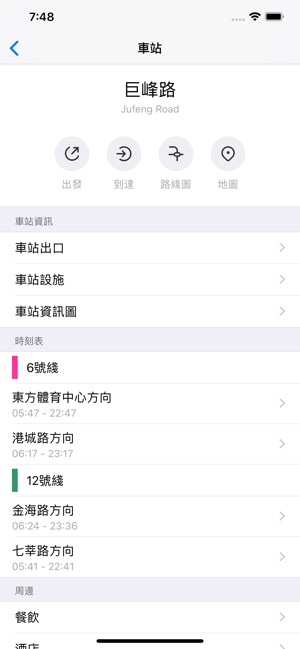 上海地鐵通(圖6)-速報App