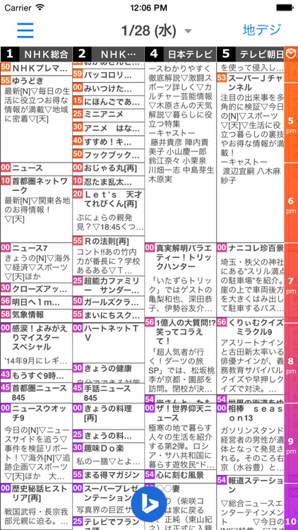 テレBing番組表