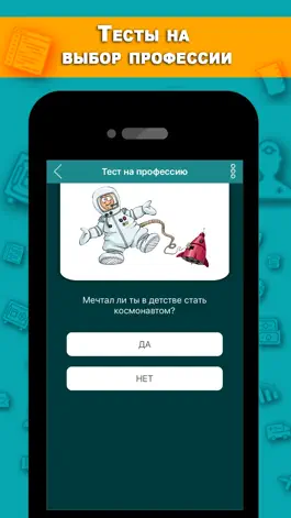 Game screenshot Тесты на характер и профессию apk