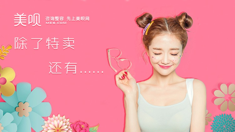 整容之微整形-悦美整容美容微整形app
