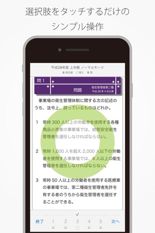 第二種衛生管理者国家試験 過去問題集 screenshot 2