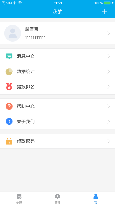 乡站通 screenshot 3