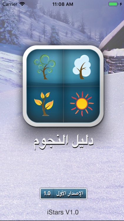 iStars - دليل النجوم screenshot-3