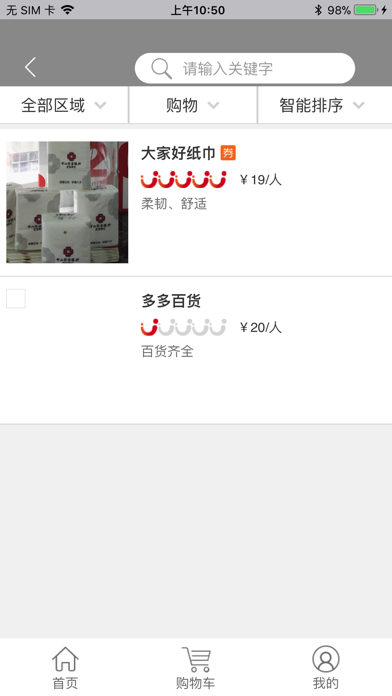 U惠圈 screenshot 3