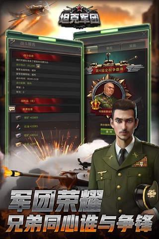 坦克军团:红警归来 screenshot 4
