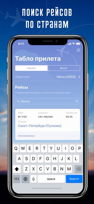 FLY! - Аэропорт Минск MSQ(圖2)-速報App