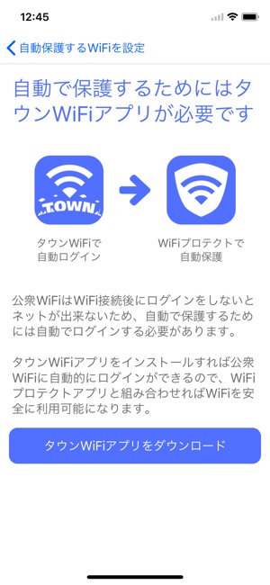 Wifiプロテクト をapp Storeで