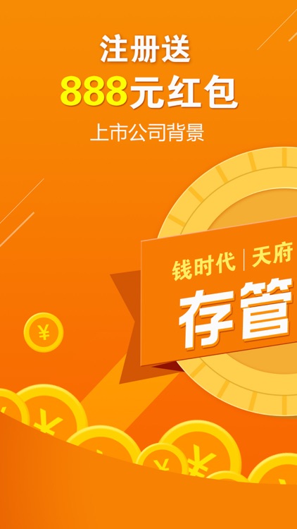 钱时代理财尊享版--上市背景金融理财投资平台