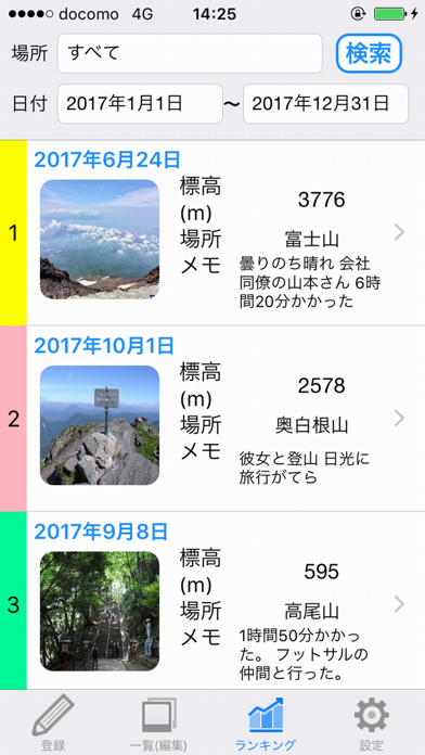 登山Diary - 日記帳 screenshot1