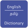 English to Tamil Dictionary.