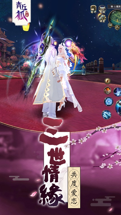 青丘狐传说-双年庆 screenshot-3